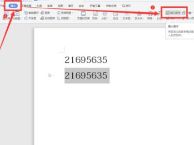 word数字转大写金额第2步