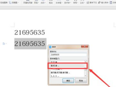 word数字转大写金额第3步