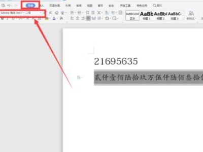 word数字转大写金额第4步