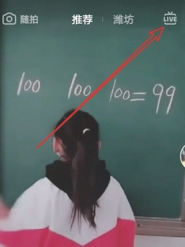 抖音直播广场怎么打开第2步