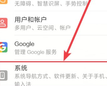 华为打字有声音在哪里关第2步