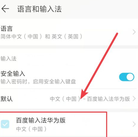 华为打字有声音在哪里关第4步