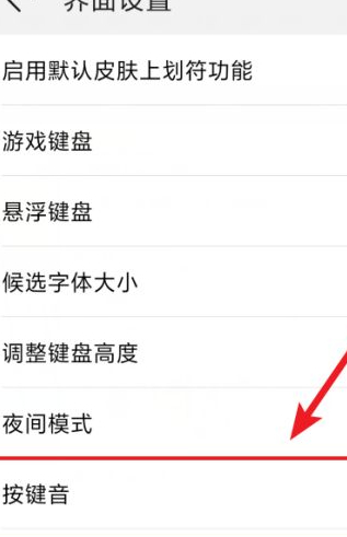 华为打字有声音在哪里关第6步