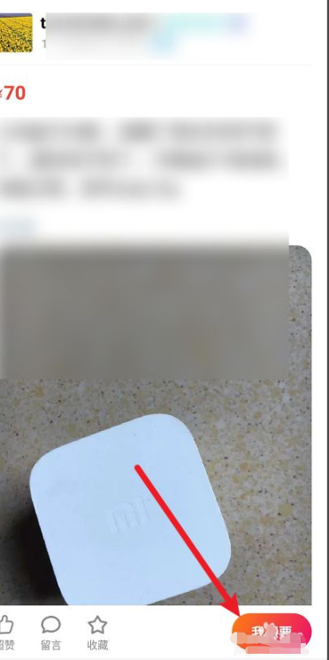 闲鱼怎么联系卖家第2步