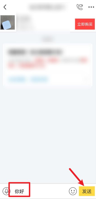 闲鱼怎么联系卖家第3步