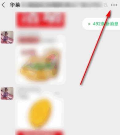 微信群点了不显示怎么弄回来第3步