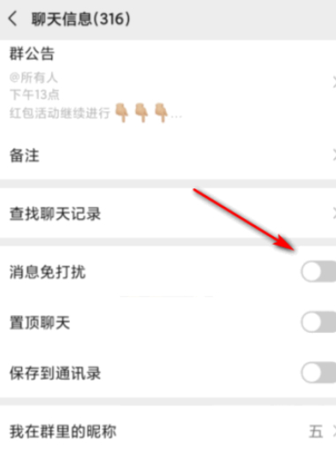 微信群点了不显示怎么弄回来第4步