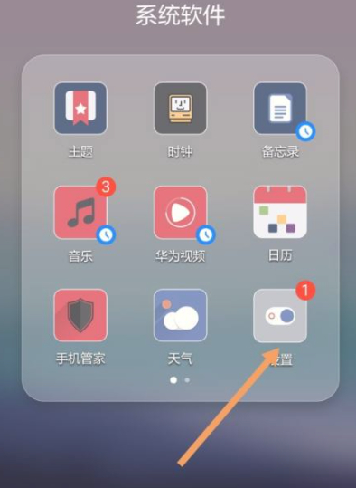 华为手机总是弹出清理大师第1步