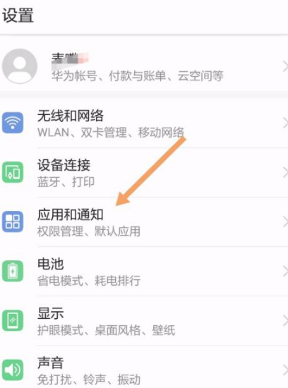 华为手机总是弹出清理大师第2步