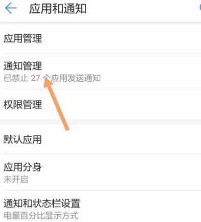 华为手机总是弹出清理大师第3步