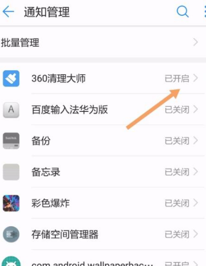华为手机总是弹出清理大师第4步