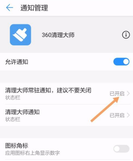 华为手机总是弹出清理大师第5步