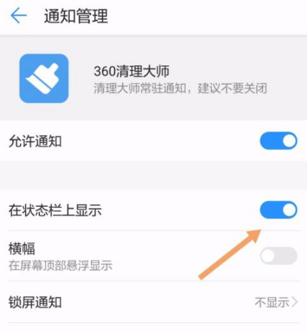 华为手机总是弹出清理大师第6步