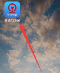 换学校了12306修改学生信息第1步