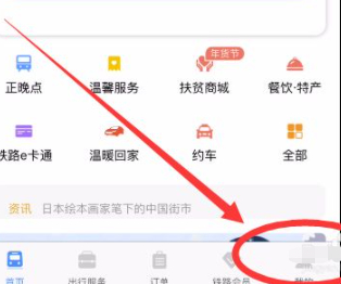 换学校了12306修改学生信息第2步