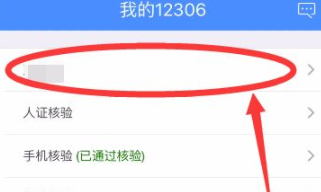 换学校了12306修改学生信息第3步
