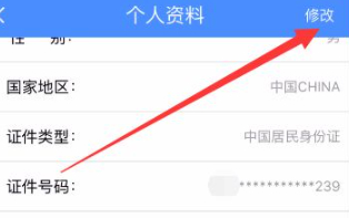 换学校了12306修改学生信息第5步