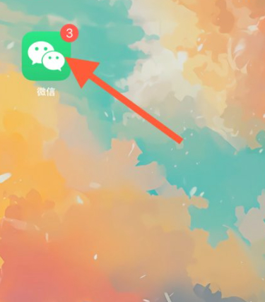 iphone红包来了提醒功能第1步