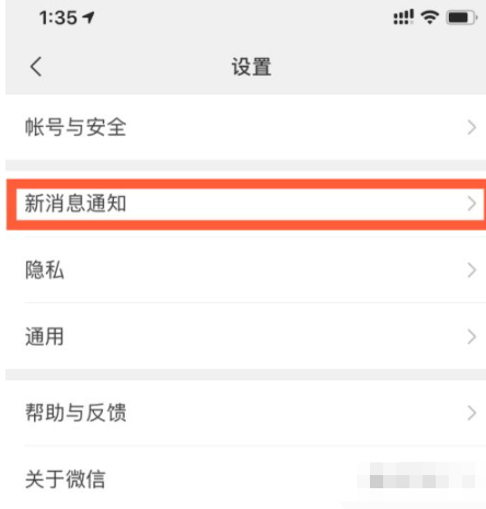 iphone红包来了提醒功能第4步