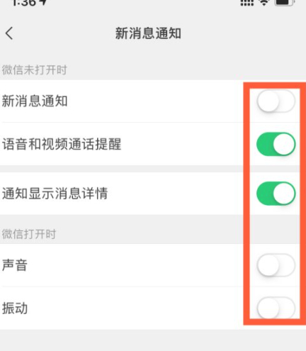 iphone红包来了提醒功能第5步