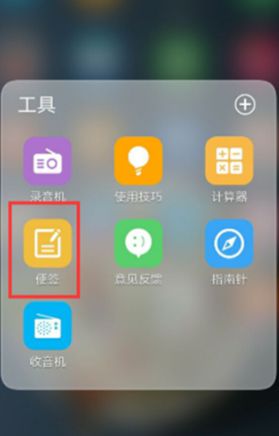 vivo手机怎么设置备忘录第2步