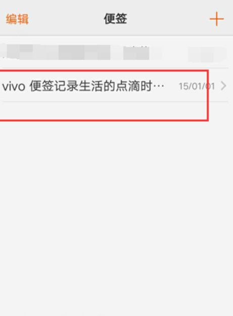 vivo手机怎么设置备忘录第3步