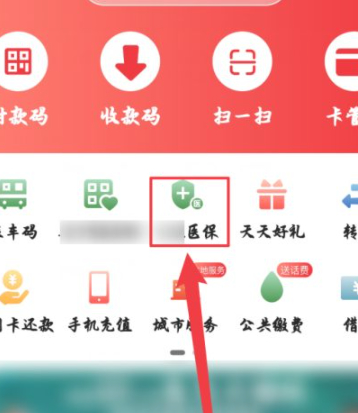 云闪付交了医保在哪里查看第1步