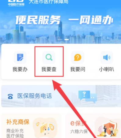 云闪付交了医保在哪里查看第3步