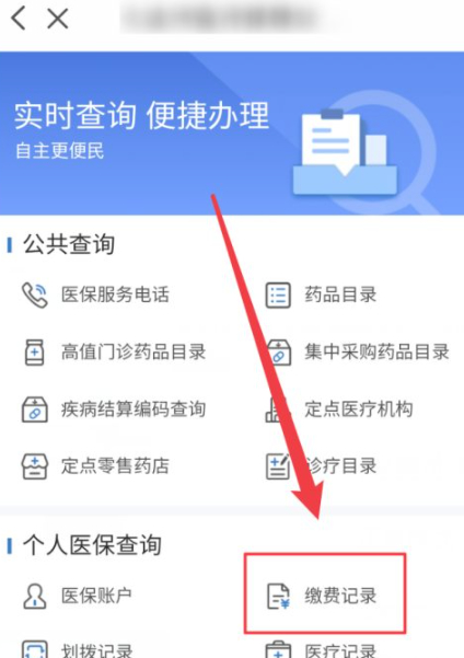云闪付交了医保在哪里查看第4步