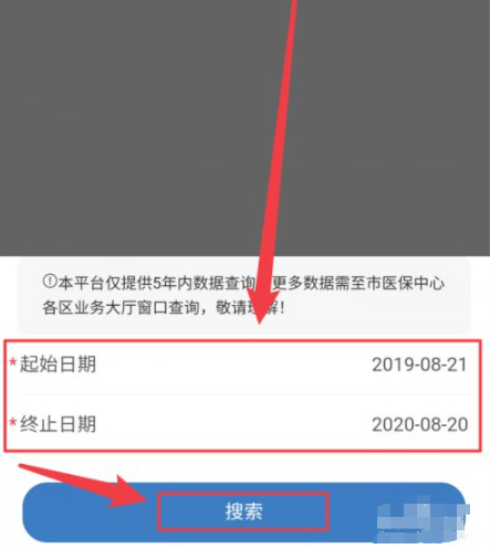 云闪付交了医保在哪里查看第5步