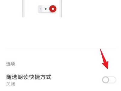 vivo手机怎么设置朗读文字第4步