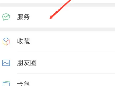 微信没有银行卡怎么办实名制第1步
