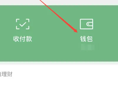 微信没有银行卡怎么办实名制第2步
