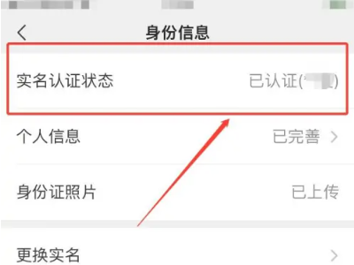 微信没有银行卡怎么办实名制第4步
