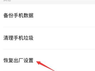 魅族手机如何恢复出厂设置第3步
