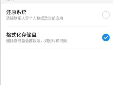 魅族手机如何恢复出厂设置第4步