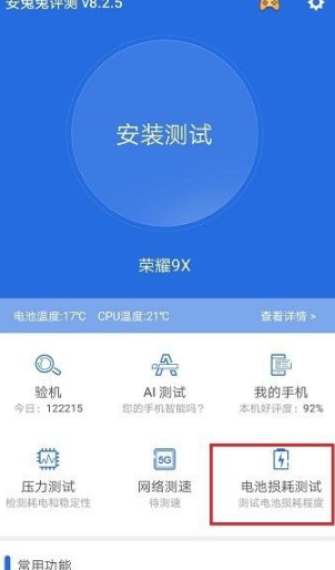华为怎么看手机电池毫安第2步