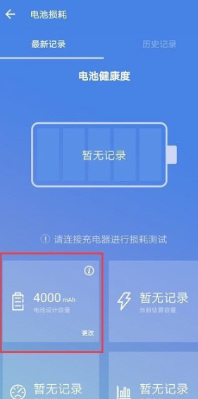 华为怎么看手机电池毫安第3步