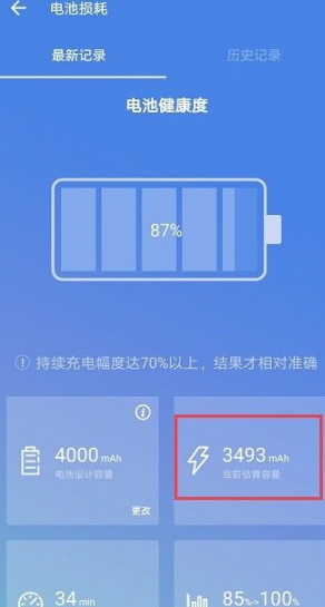 华为怎么看手机电池毫安第5步