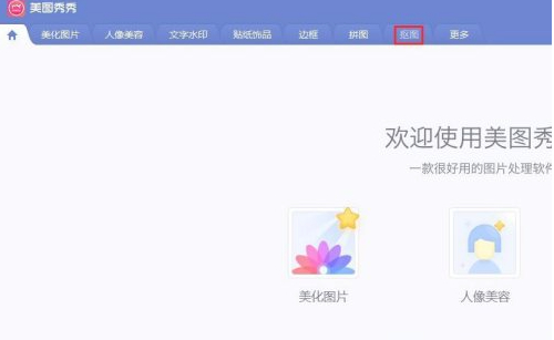 怎么抠图只扣一个头第1步