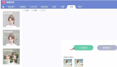 怎么抠图只扣一个头第2步