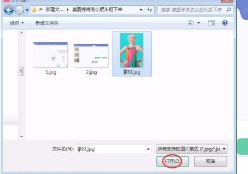 怎么抠图只扣一个头第3步