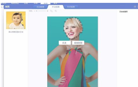 怎么抠图只扣一个头第5步