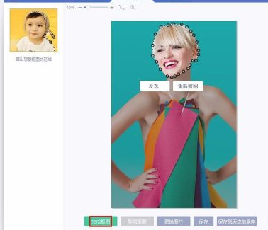 怎么抠图只扣一个头第6步