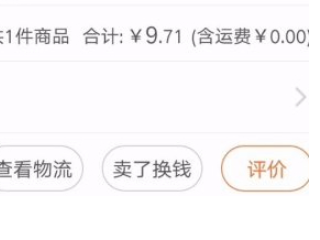 淘宝评论怎么写第4步