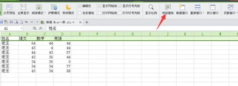 excel表格冻结窗口在哪里选择第5步