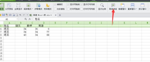 excel表格冻结窗口在哪里选择第7步