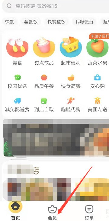 美团加量包怎么购买第3步