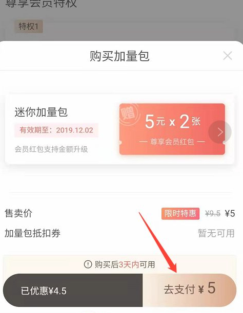 美团加量包怎么购买第5步