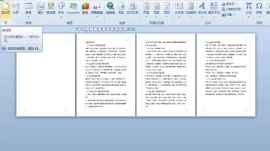 怎么在word文档里加一个空白页第2步